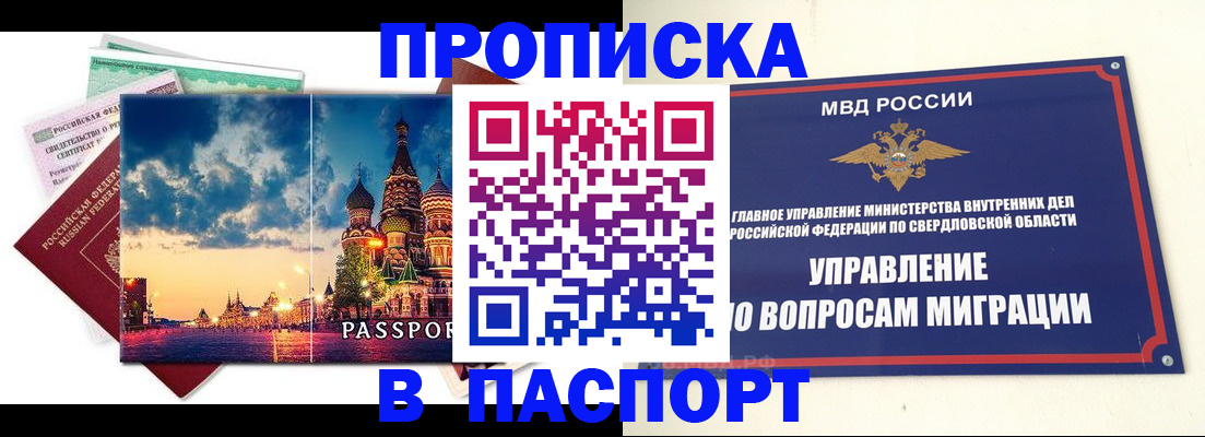 временная регистрация собственник в Стародубе